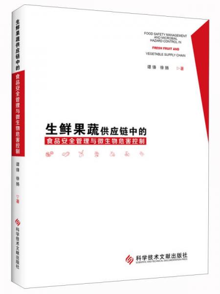 生鮮果蔬供應(yīng)鏈中的食品安全管理與微生物危害控制