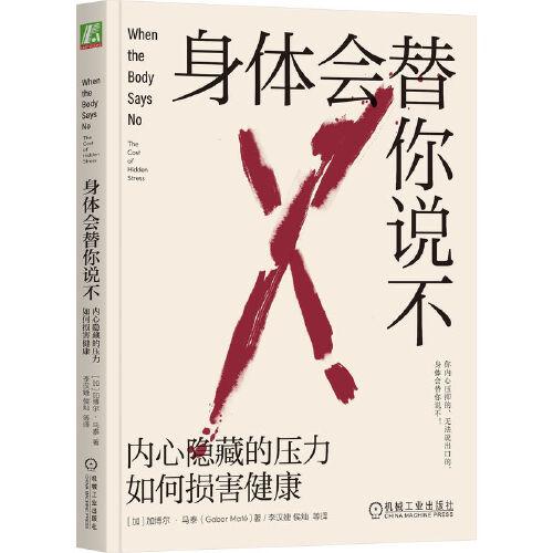 身體會替你說不：內(nèi)心隱藏的壓力如何損害健康