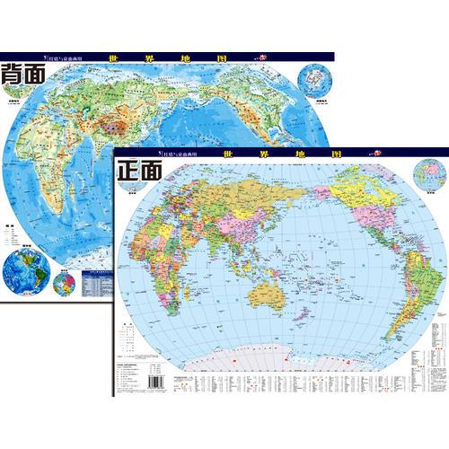 世界地图（挂墙与桌面两用版）