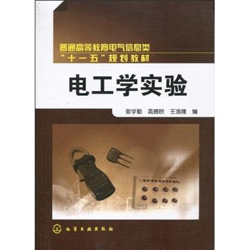 電工學(xué)實驗
