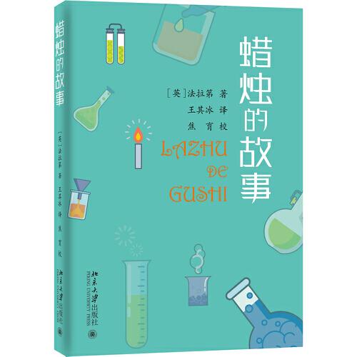 蠟燭的故事 入選中小學(xué)生閱讀指導(dǎo)目錄