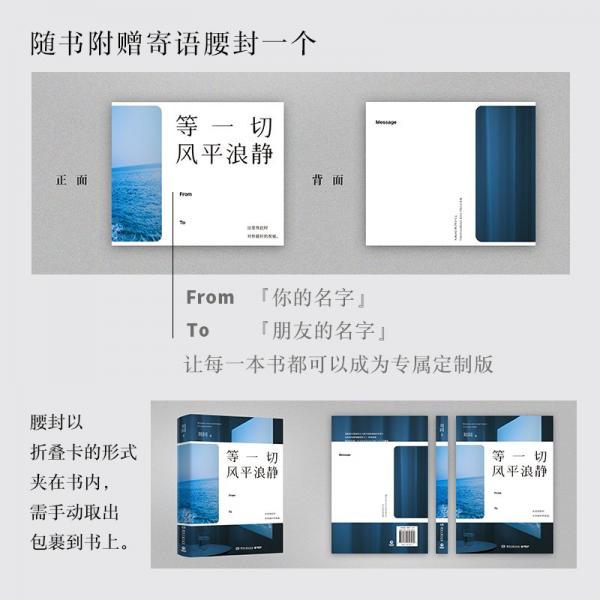 等一切风平浪静