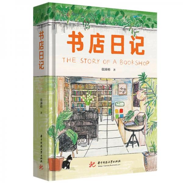 書(shū)店日記