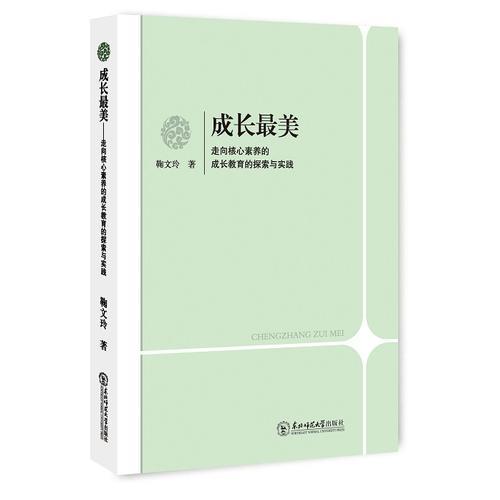 成長(zhǎng)最美