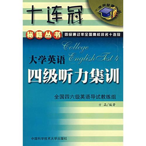 大學(xué)英語四級(jí)聽力集訓(xùn)