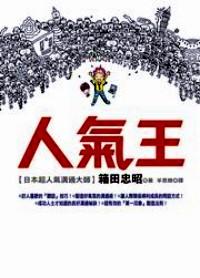 人氣王
