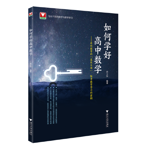 如何學好高中數(shù)學