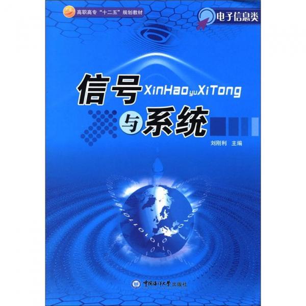 信號(hào)與系統(tǒng)