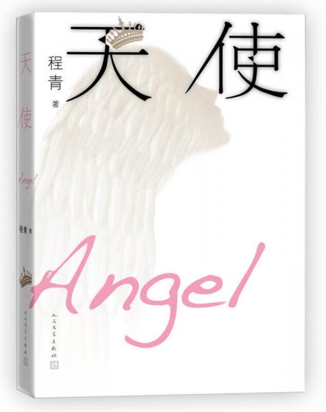 天使：angel