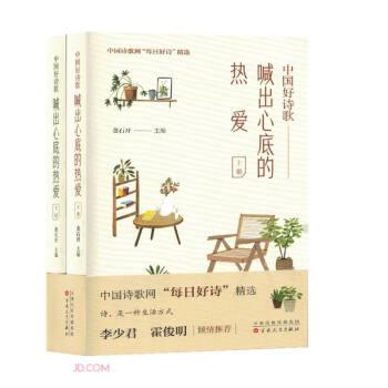 中国好诗歌(喊出心底的热爱上下)