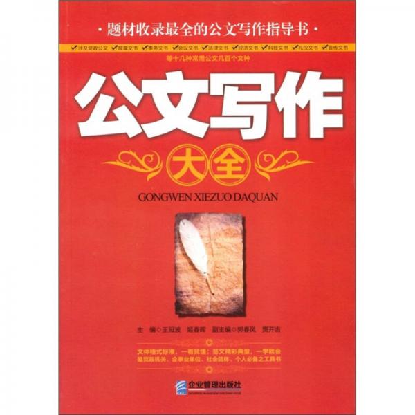 公文寫作大全