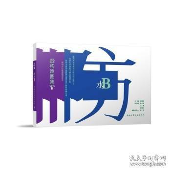 建筑防水構(gòu)造圖集WSB