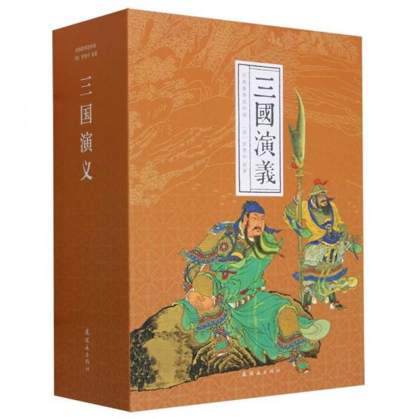 三國演義(23種共24冊)(精)/經(jīng)典故事連環(huán)畫