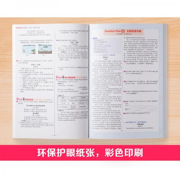 2022全彩版阳光计划七年级语文