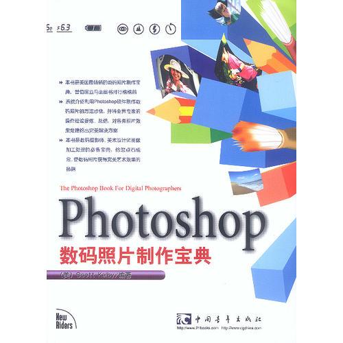 Photoshop数码照片制作宝典