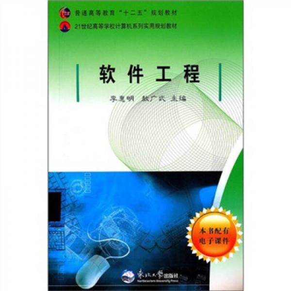 軟件工程