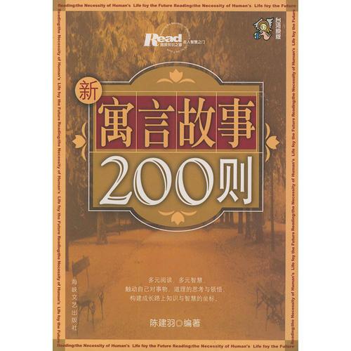新寓言故事200則