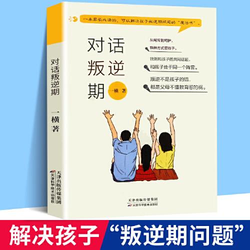 對話叛逆期