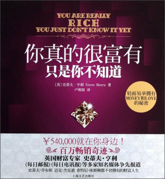 你真的很富有只是你不知道