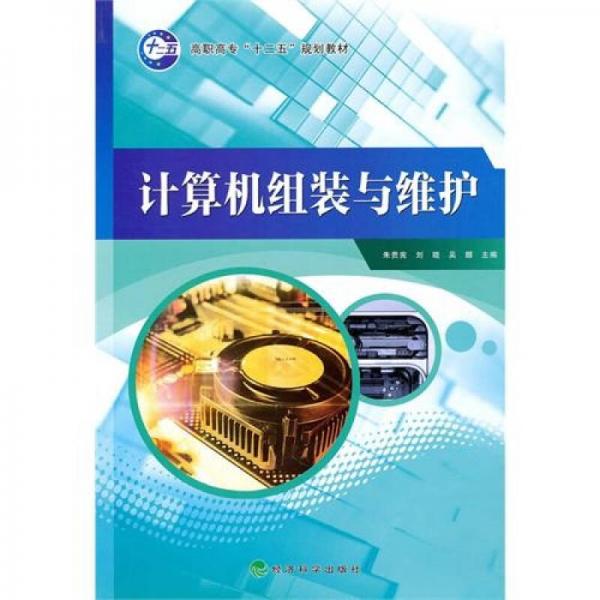 計算機組裝與維護