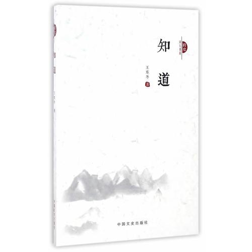 知道（跨度詩人書系）