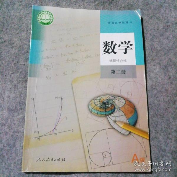 選擇性必修數(shù)學(xué)