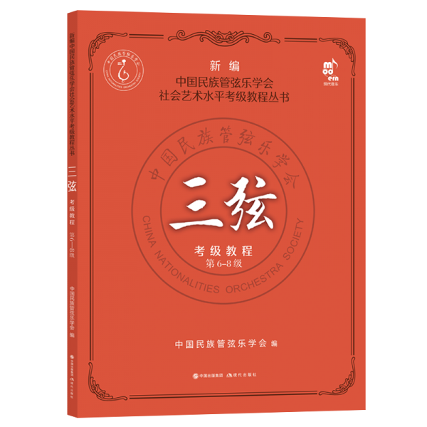 三弦級教程 音樂考級 