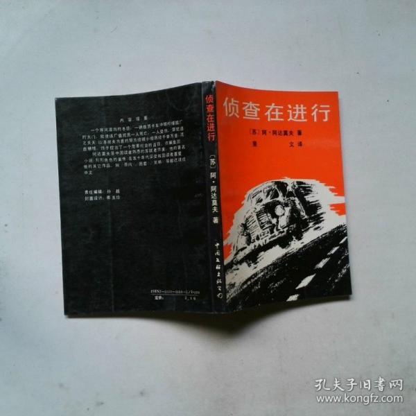 偵查在進行
