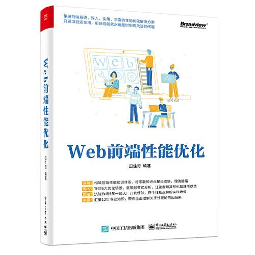 Web前端性能優(yōu)化