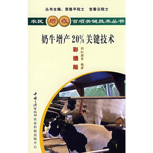 奶牛增产20%关键技术