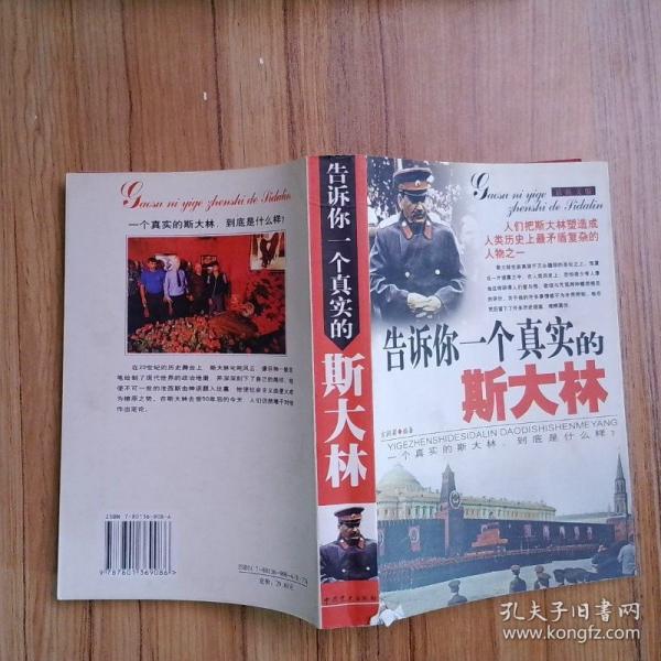 告訴你一個真實的斯大林
