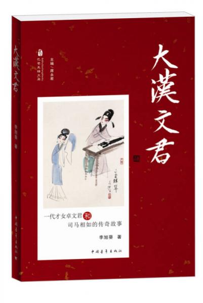 大漢文君