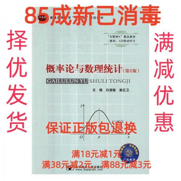 概率論與數(shù)學論統(tǒng)計第2版