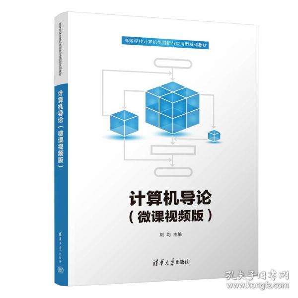 計算機導論