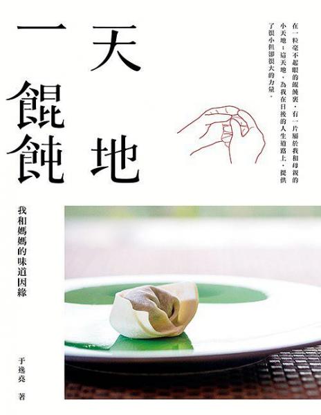天地一餛飩 : 