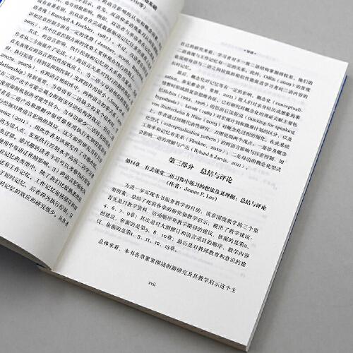二语习得与双语现象的创新研究及实践