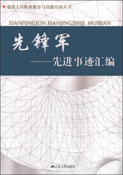 先鋒軍 : 