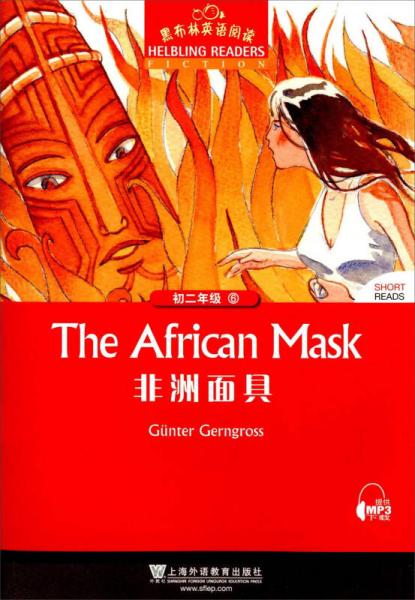 黑布林英语阅读：初二年级 6 非洲面具
