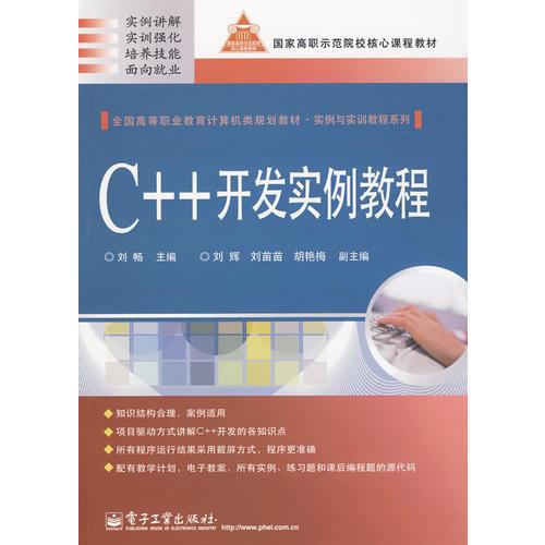 C++开发实例教程