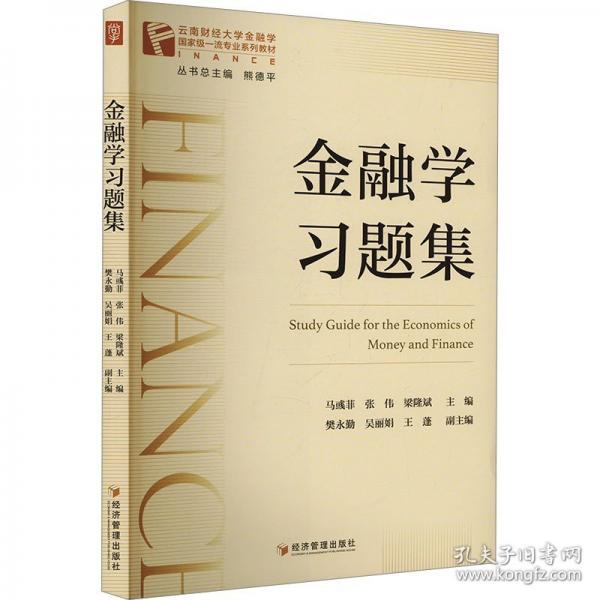 金融學習題集