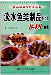 淡水魚(yú)類(lèi)制品 . 上 : 848例
