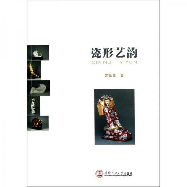 瓷形藝韻