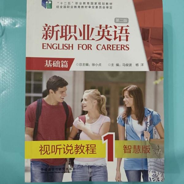 新职业英语 第二版