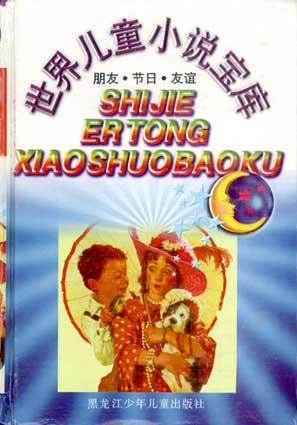 世界兒童小說寶庫