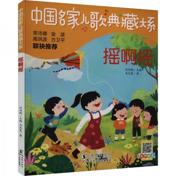 搖啊搖 注音版