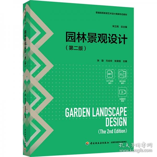 园林景观设计