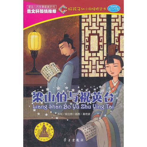 梁山伯與祝英臺(tái)