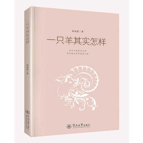 一只羊其實(shí)怎樣