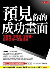 預(yù)見(jiàn)你的成功畫(huà)面 : 
