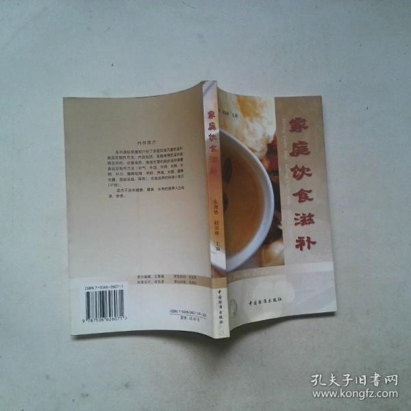 家庭飲食滋補(bǔ)